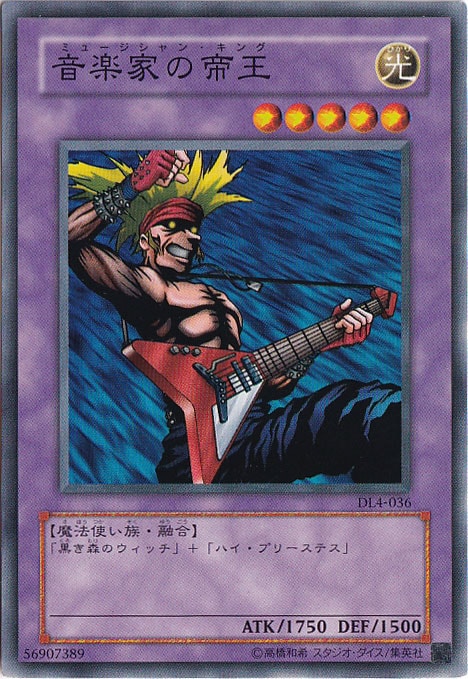 【プレイ用】音楽家の帝王 【ノーマル】 DL4-036