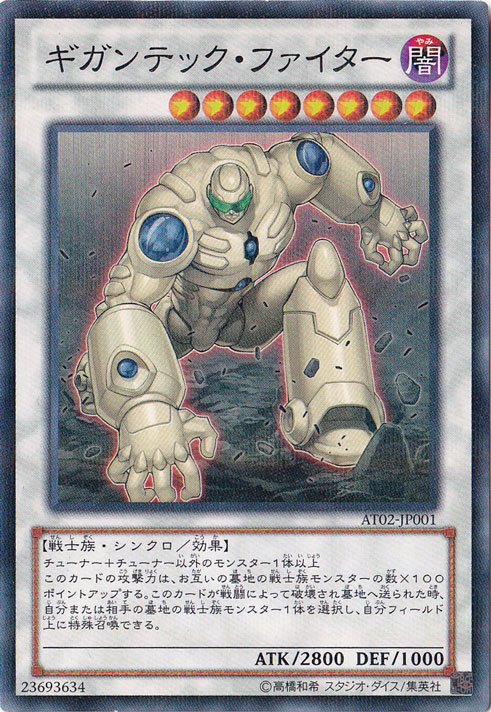 【プレイ用】　ギガンテック・ファイター 【ノーマルパラレル】 AT02-JP001