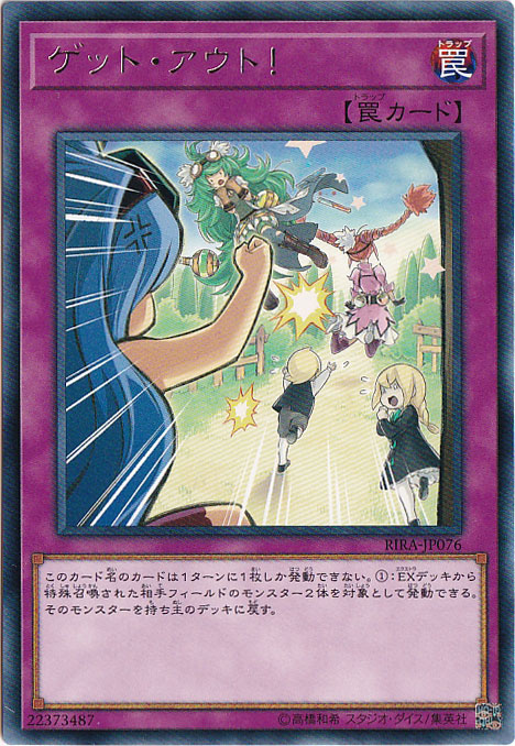 ゲット・アウト! 【レア】 RIRA-JP076