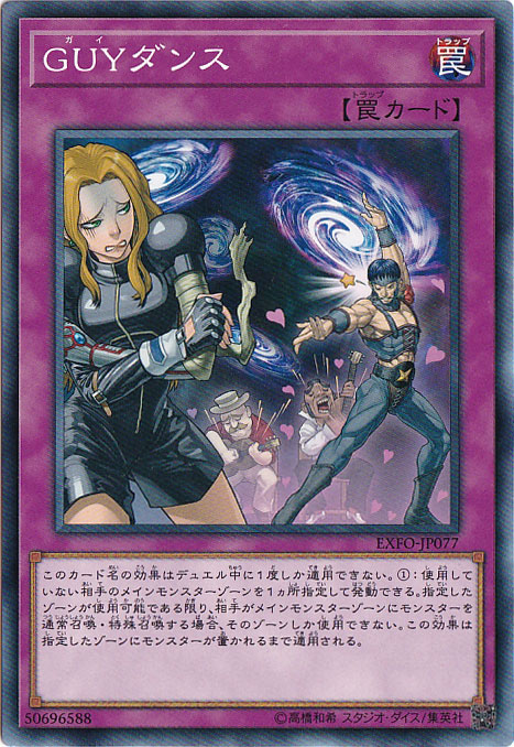 GUYダンス EXFO-JP077