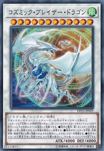 【プレイ用】コズミック・ブレイザー・ドラゴン DP23-JP029