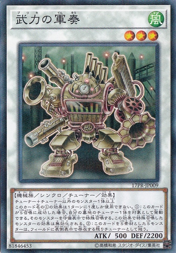 【プレイ用】武力の軍奏 【ノーマルパラレル】 17PR-JP009