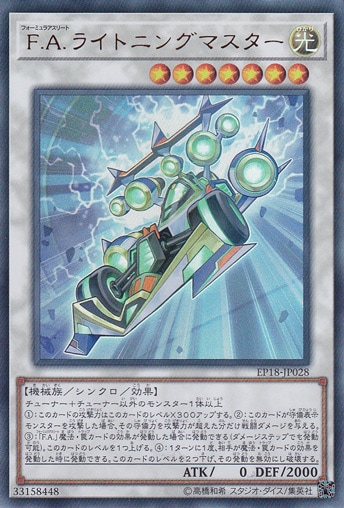 【プレイ用】FAライトニングマスター 【ウルトラ】 EP18-JP028