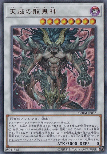 【プレイ用】天威の龍鬼神 【ウルトラ】 CHIM-JP035