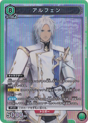 【プレイ用】アルフェン SR TOA-1-040