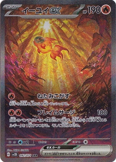 イーユイex SAR 092/071 クレイバースト　PSA10 2連番 イーユイ ex【SAR】(092/071 SV2D)