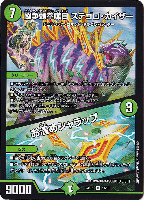 闘争類拳嘩目 ステゴロ・カイザー/お清めシャラップ R  11/16