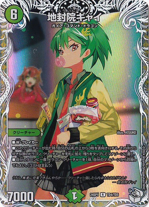 地封院ギャイ R  TD4/TD5