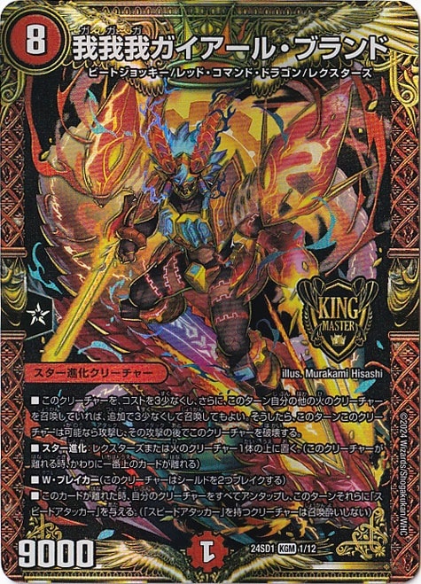 我我我ガイアール・ブランド KGM  1/12