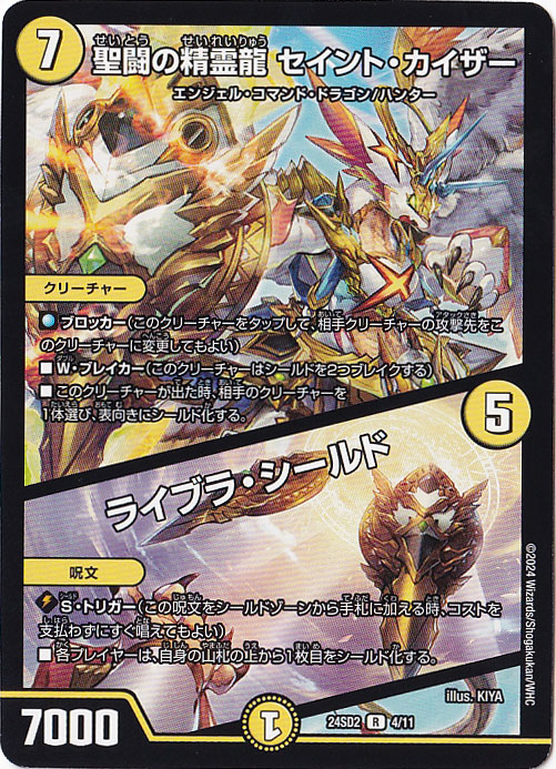 聖闘の精霊龍 セイント・カイザー/ライブラ・シールド R  4/11