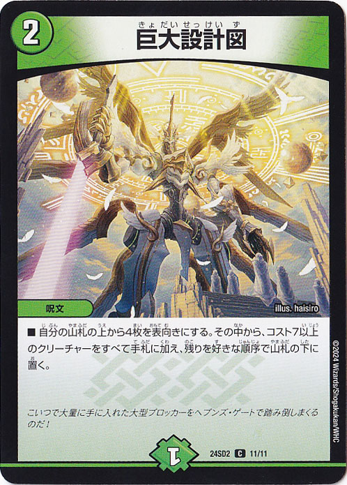 巨大設計図 C  11/11