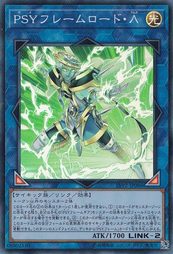 【プレイ用】PSYフレームロード・Λ 【スーパー】 LVP2-JP086
