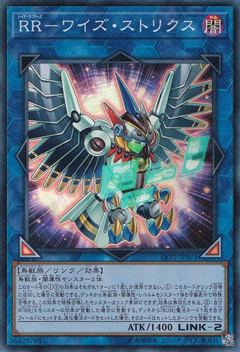 【プレイ用】RR－ワイズ・ストリクス 【スーパー】 LVP2-JP071