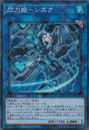 【プレイ用】閃刀姫－シズク 【スーパー】 DBDS-JP028