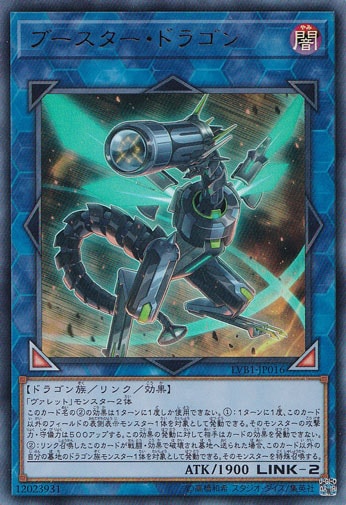 【プレイ用】ブースター・ドラゴン 【ウルトラ】 LVB1-JP016