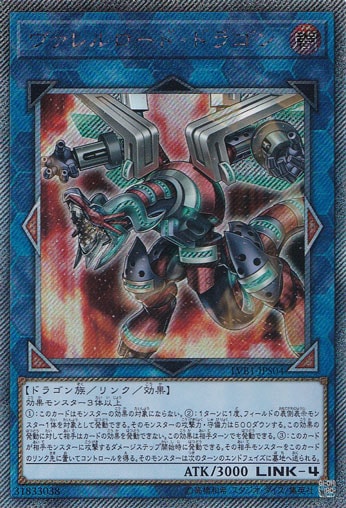 【プレイ用】ヴァレルロード・ドラゴン 【エクストラシークレット】 LVB1-JPS04