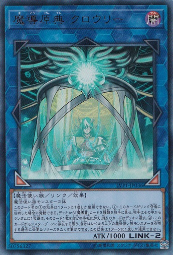 【プレイ用】魔導原典 クロウリー 【ウルトラ】 LVP1-JP036