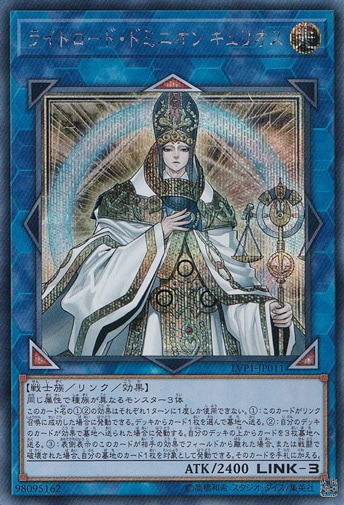 【プレイ用】ライトロード・ドミニオン・キュリオス 【シークレット】 LVP1-JP011