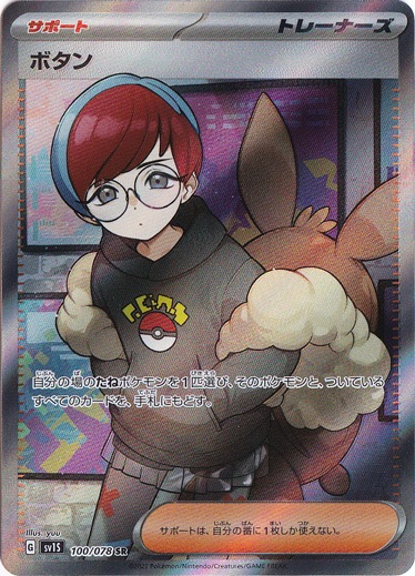 【プレイ用】ボタン SR 100/078