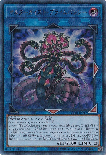 【プレイ用】オルターガイスト・プライムバンシー 【ウルトラ】 CIBR-JP047