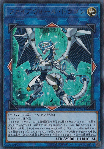 【プレイ用】ファイアウォール・ドラゴン 【ウルトラ】 COTD-JP043