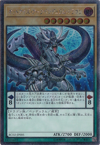 【プレイ用】オッドアイズ・アークペンデュラム・ドラゴン 【エクストラシークレット】 RC02-JP005