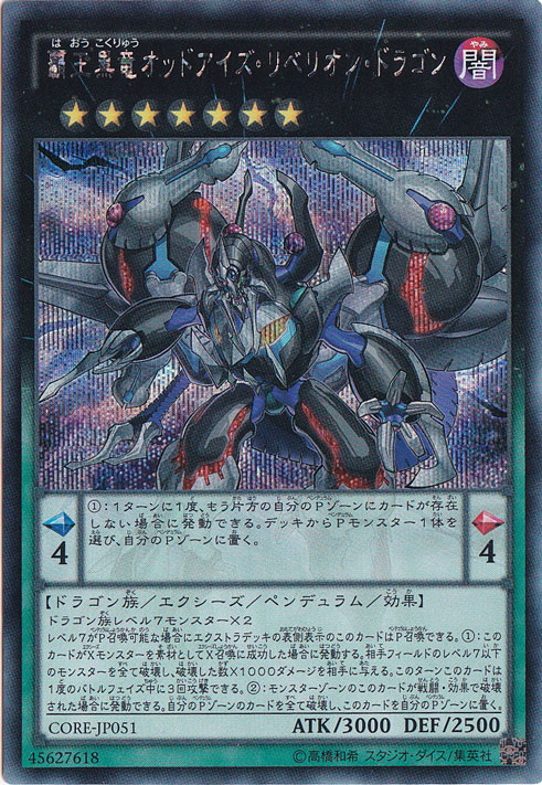 遊戯王 オッドアイズリベリオンドラゴン プレイマット 遊戯王 覇王烈竜オッドアイズ・レイジング・ドラゴン プレイ