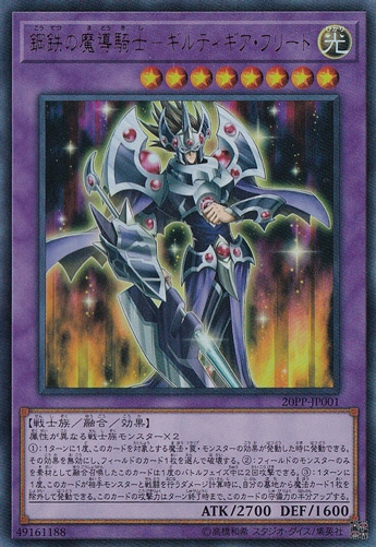 【プレイ用】鋼鉄の魔導騎士―ギルティギア・フリード 【ウルトラ】 20PP-JP001