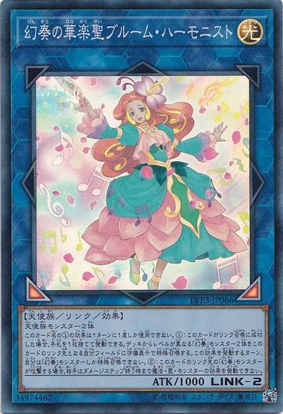 【プレイ用】幻奏の華楽聖ブルーム・ハーモニスト 【スーパー】 LVP3-JP066