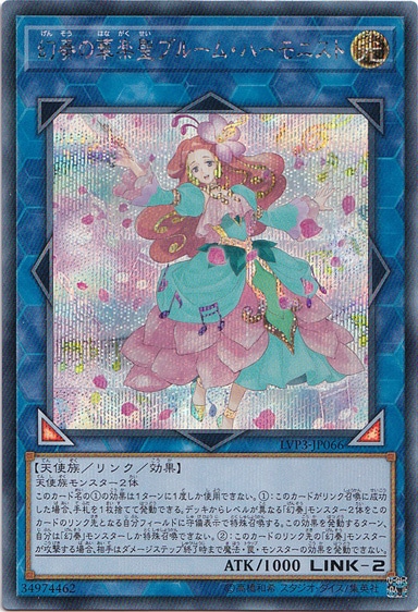 【プレイ用】幻奏の華楽聖ブルーム・ハーモニスト 【シークレット】 LVP3-JP066