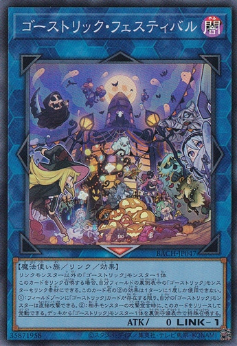 【プレイ用】ゴーストリック・フェスティバル 【スーパー】 BACH-JP047
