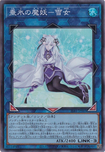 【プレイ用】垂氷の魔妖－雪女 【スーパー】 SSB1-JP003