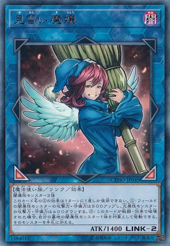 【プレイ用】見習い魔嬢 【レア】 CTHO-JP049