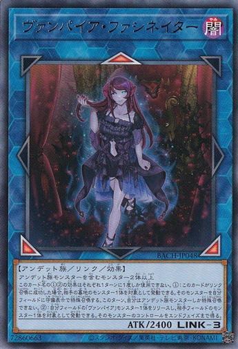 【プレイ用】ヴァンパイア・ファシネイター 【レア】 BACH-JP048