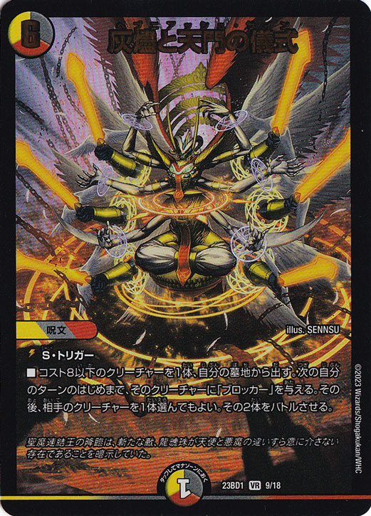 【プレイ用】灰燼と天門の儀式 VR 9/18