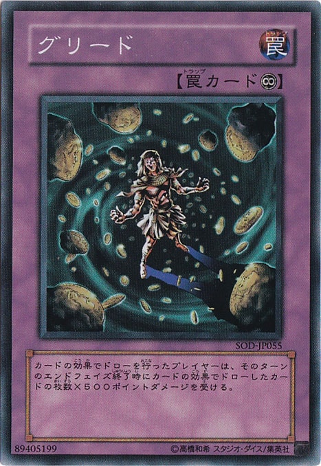 プレイ用】グリード 【スーパー】 SOD-JP055｜すべての商品｜通販のPAO