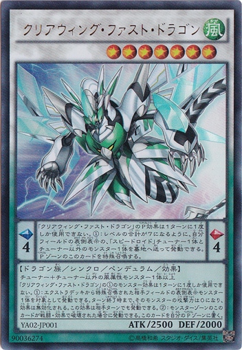 （傷あり）クリアウィング・ファスト・ドラゴン 【ウルトラ】 YA02-JP001