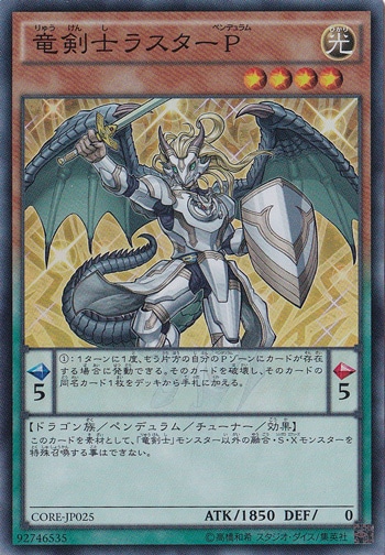 （傷あり）竜剣士ラスターP 【スーパー】 CORE-JP025