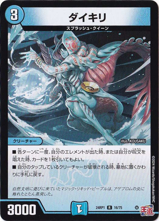 ダイキリ [24RP1] R 16/75