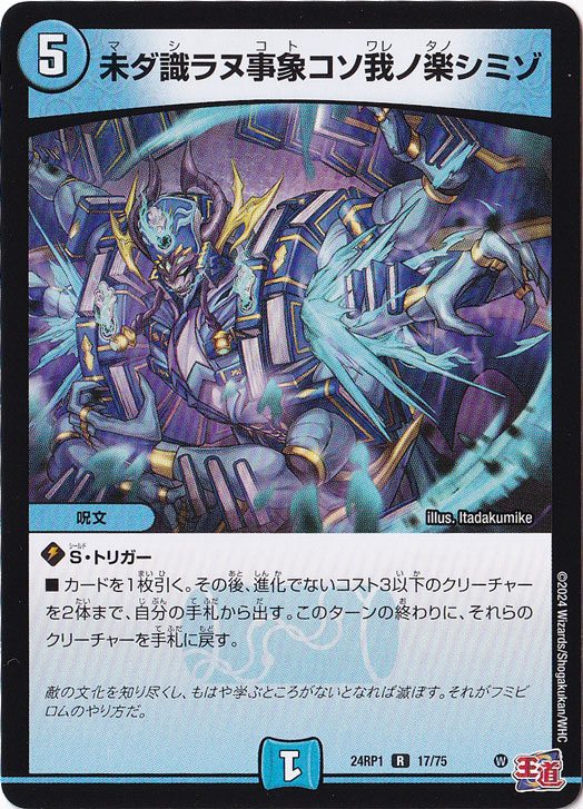 未ダ識ラヌ事象コソ我ノ楽シミゾ [24RP1] R 17/75