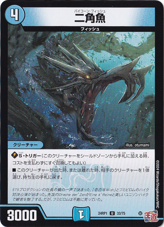 二角魚 [24RP1] U 33/75