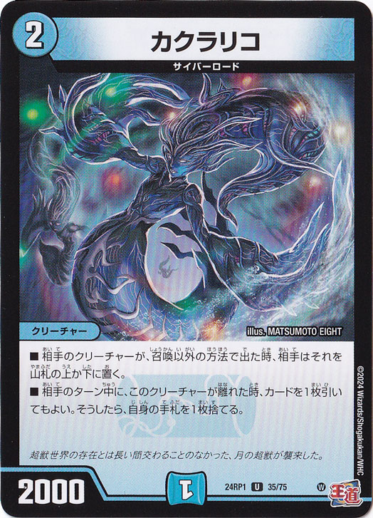 カクラリコ [24RP1] U 35/75