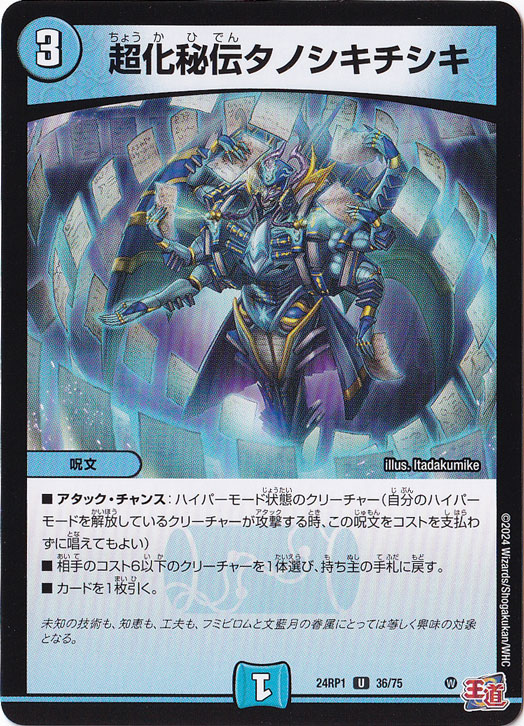 超化秘伝タノシキチシキ [24RP1] U 36/75