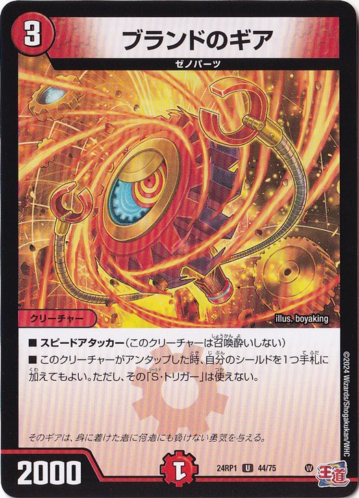 ブランドのギア [24RP1] U 44/75