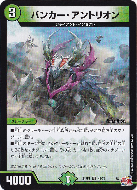 バンカー・アントリオン [24RP1] U 48/75