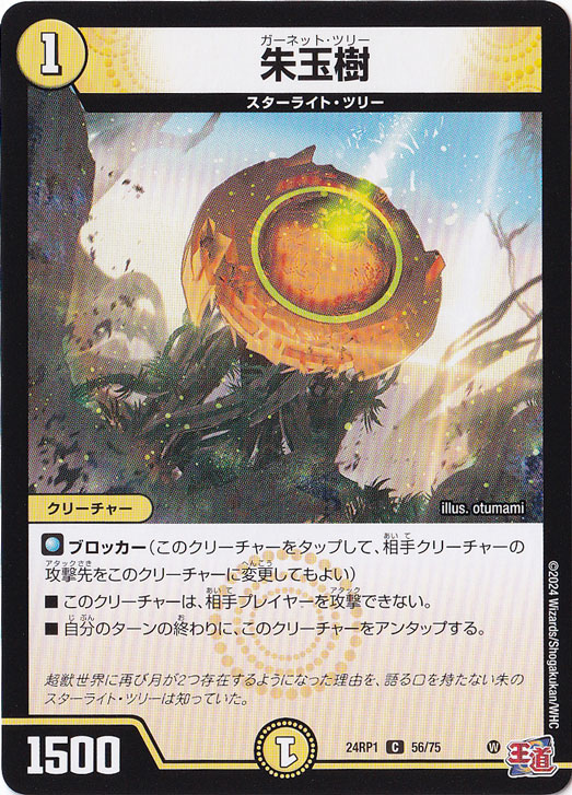 朱玉樹 [24RP1] C 56/75