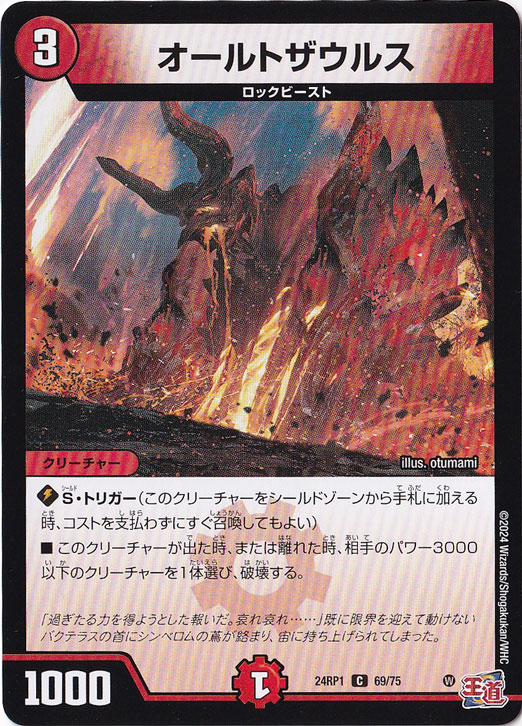 オールトザウルス [24RP1] C 69/75