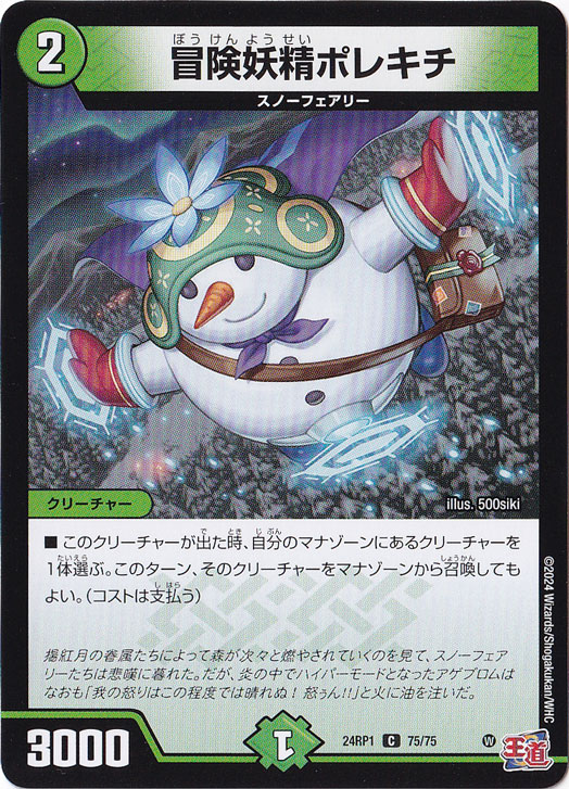 冒険妖精ポレキチ [24RP1] C 75/75