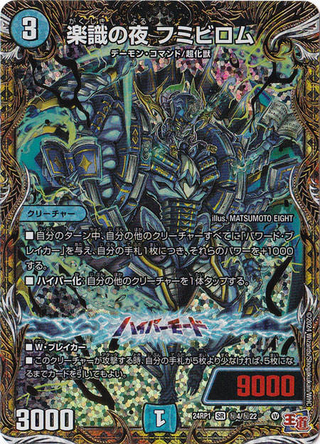 楽識の夜 フミビロム [24RP1] SR 秘4/秘22