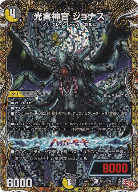 光喜神官 ジョナス [24RP1] VR 秘8/秘22